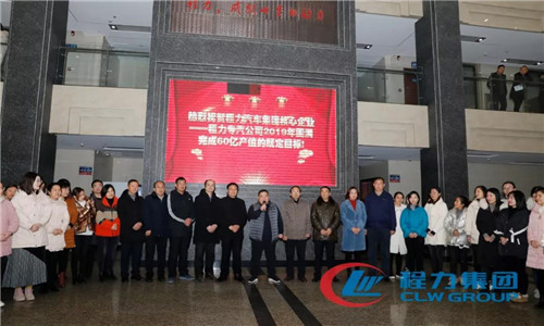 程力頭條：2019年程力汽車集團(tuán)核心企業(yè)程力專汽銷售額突破60億大關(guān)，年增長(zhǎng)率20%實(shí)現(xiàn)逆勢(shì)上揚(yáng)為四五發(fā)展規(guī)劃開局奠定良好基礎(chǔ)
